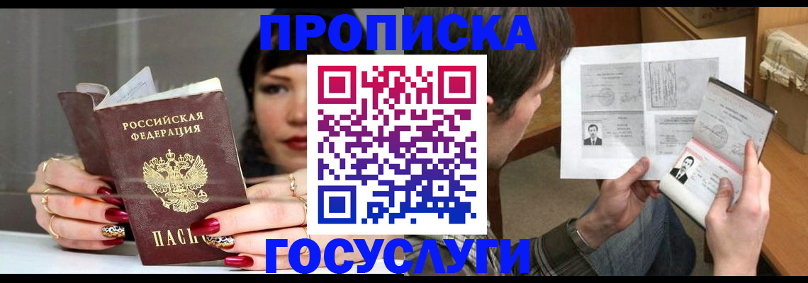 пропишу в квартире в Прохладном