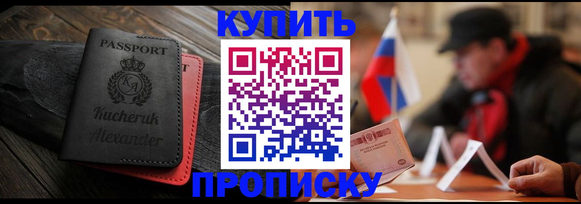 временная регистрация купить в Прохладном