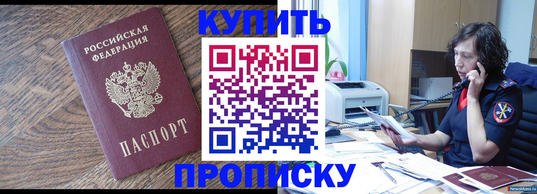 прописка в Прохладном