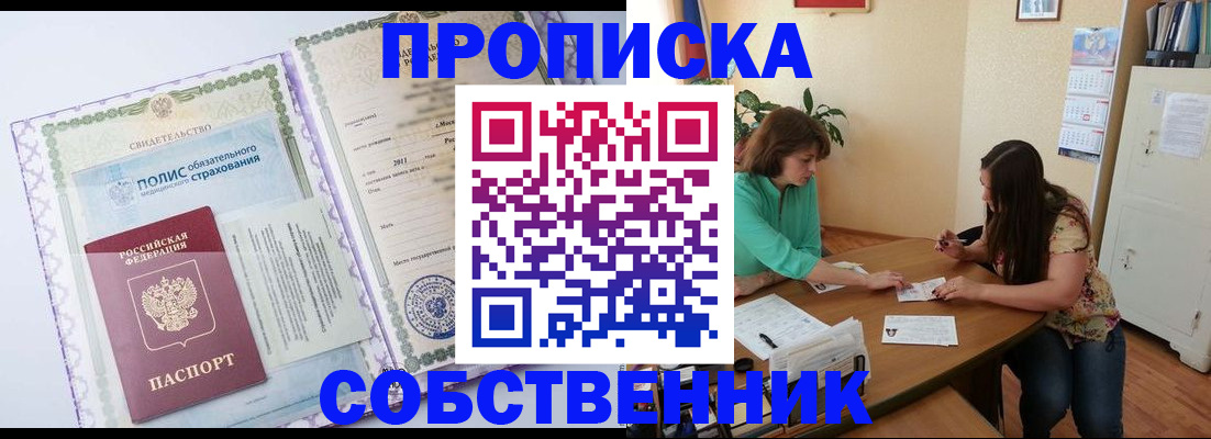 временная регистрация 2025 в Прохладном